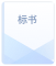 标书图标